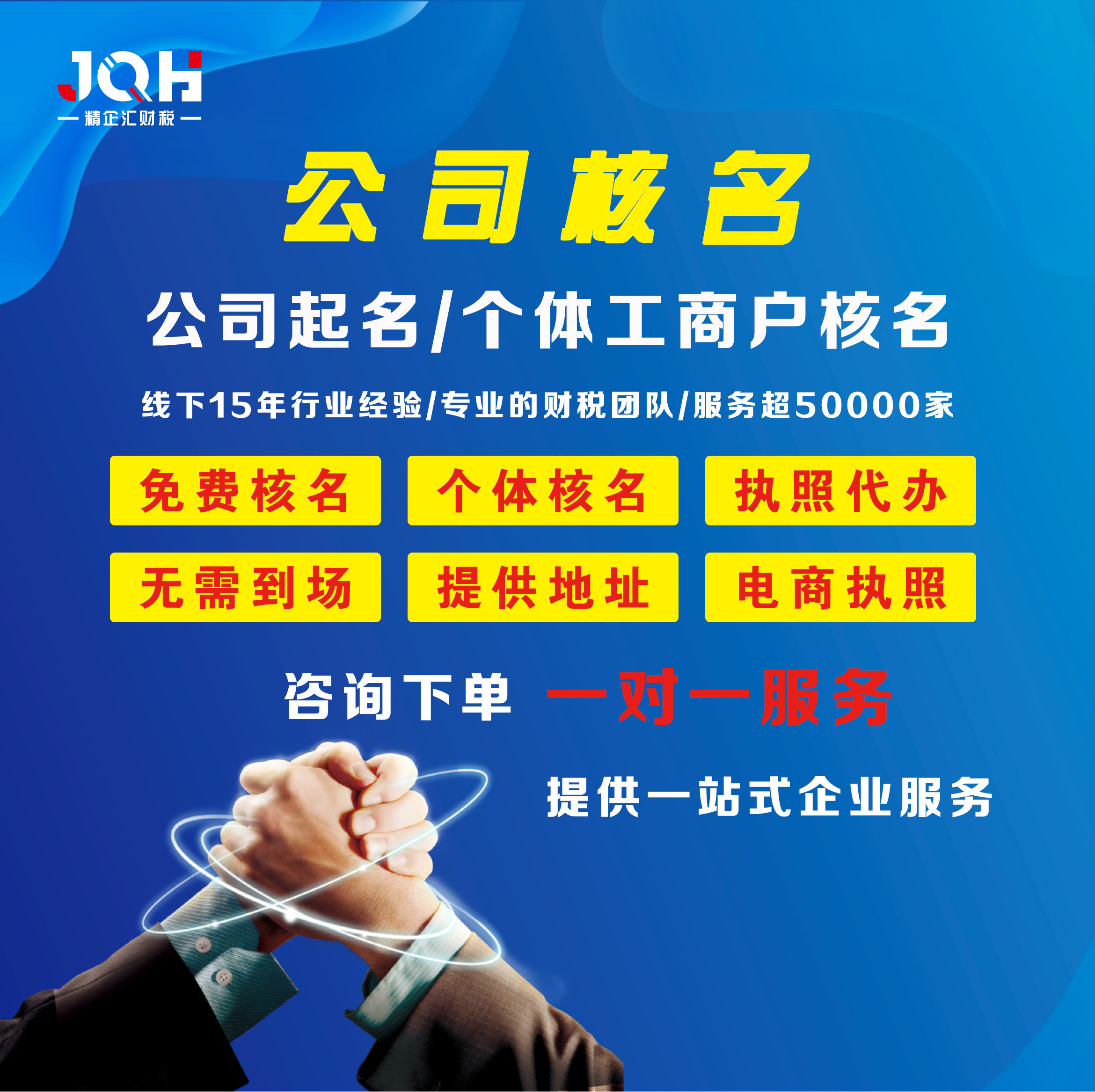 北京注册公司核名工商企业核名个体户核名公司起名公司名称查询