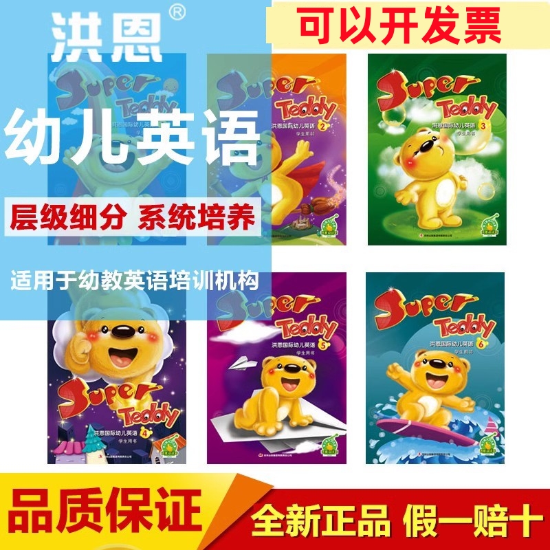 洪恩super国际学生用书点读笔