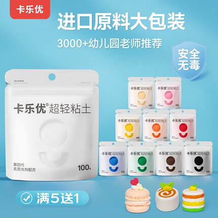 卡乐优24色超轻粘土100克单色补充装大包装儿童手工橡皮安全彩泥