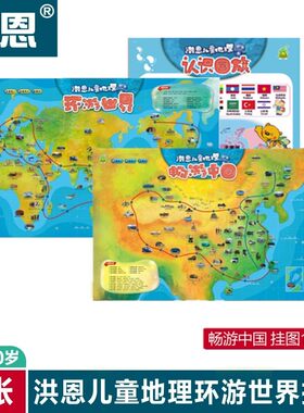 洪恩3-8岁有声地图地理