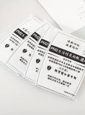 【10片装】pm2.5过滤片口罩垫片呼吸滤棉无纺布活性炭防尘滤片