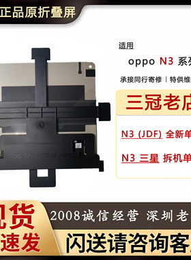 适用oppo find n3flip 内屏全新单片 Jdf版 oppo N3内屏拆机 换屏