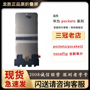 适用华为pockets内屏 novaflip内屏 pocket2华为折叠屏幕总成