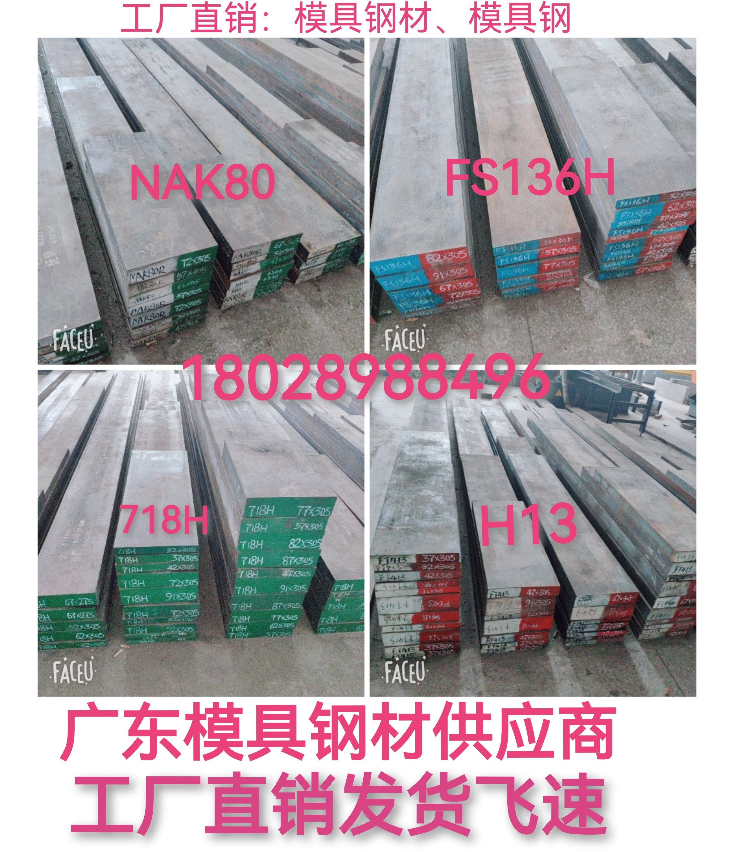 模具钢材p20,718h,s136h,fs139,nak80抚顺特钢质量稳定交货快