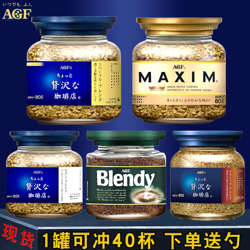蓝罐日本美式黑咖啡agf