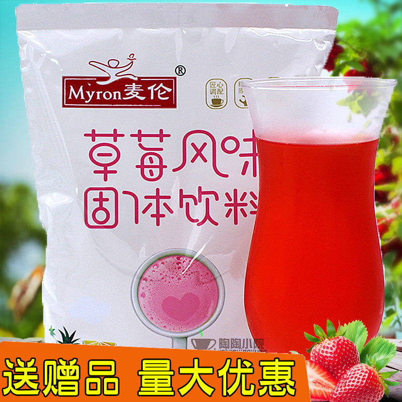 麦伦草莓果汁奶茶冷饮店水果味果汁粉即冲即饮品速溶固体饮料1kg