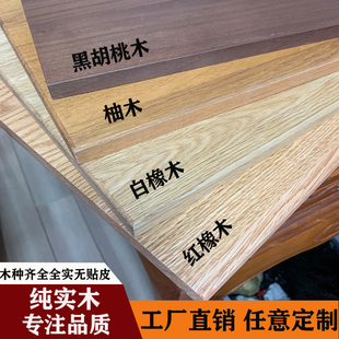 定制红白橡木黑胡桃樱桃木榉木条案茶台茶桌实木桌子面板材台大原