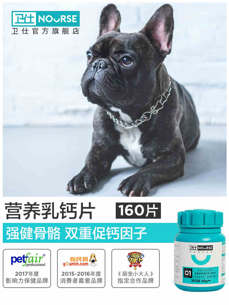 卫仕狗狗宠物乳钙片金毛泰迪萨摩耶贵宾幼犬成犬怀孕健骨补钙高钙