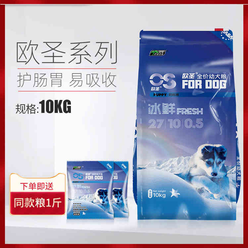 欧圣10公斤幼犬狗粮羊奶+肉泥金毛泰迪贵宾哈士奇博美萨摩耶松狮