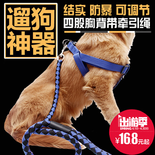 遛狗大型犬牵引绳胸背带编织狗绳狗链金毛哈士奇萨摩拉布拉多松狮