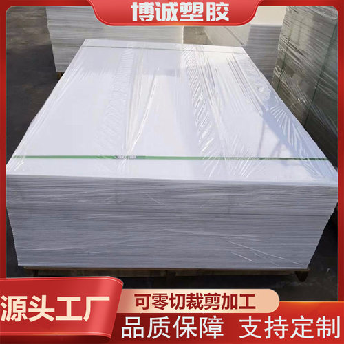 PP板聚丙烯板博诚定制加工白色PP