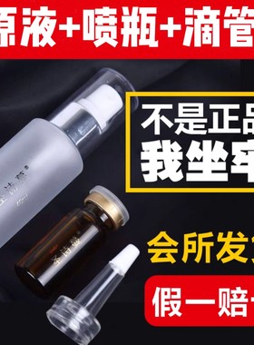 圣诗蔓浓缩型精华原液圣诗曼浓缩精华液原装正品1支装配喷瓶+滴管