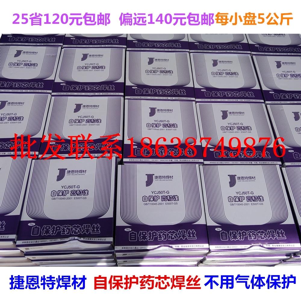 Gente airless self-protection flux core welding wire YCJ50T-G self-protection wire small disk 5kg self-protection welding