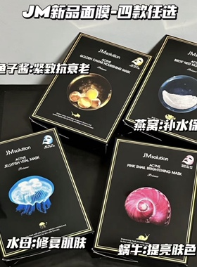 香港专柜 补水保湿滋润韩国JM面膜 胶原蛋白提高嫩肤面膜