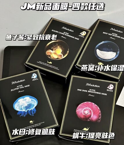 香港专柜 补水保湿滋润韩国JM面膜 胶原蛋白提高嫩肤面膜