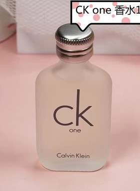 CKone专柜小样试用装