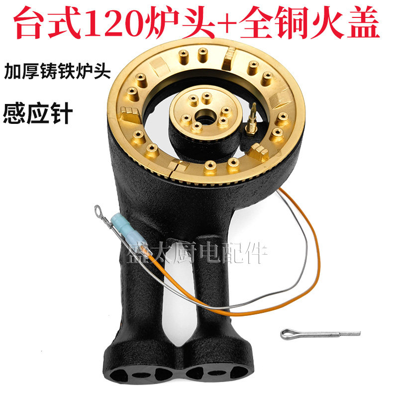 普通家用老款台式煤气灶铜火盖分火器铸铁炉头燃烧器猛火灶具配件