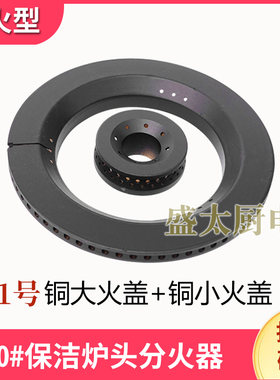 煤气灶具配件120分火芯天然气灶配件120保洁炉头全铜分火器燃烧器