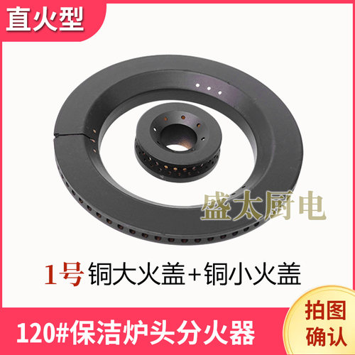 煤气灶具配件120分火芯天然气灶配件120保洁炉头全铜分火器燃烧器