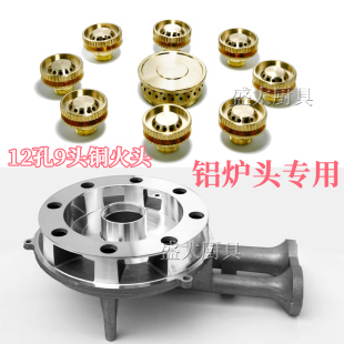 猛火灶配件9头分火器火芯铜火盖火帽燃气灶煤气灶通用喷火头12孔8