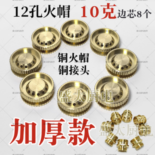 猛火配件炉分火器小火芯小火盖火帽燃气灶煤气灶通用喷火九腔火盖