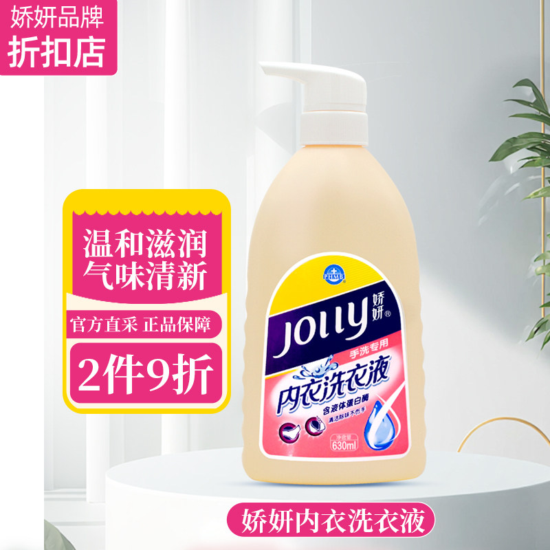 娇妍内衣内裤专用洗衣液630ml 女士除菌手洗香味持久正品