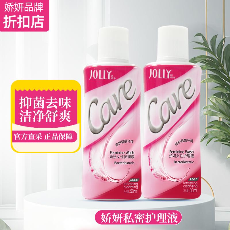 娇妍私处洗护液私处清洗液止痒抑菌去异味私处清洁护理液