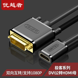 dvi/hdmi转接线dvi公转hdmi母转接头 可互转电脑转电视高清