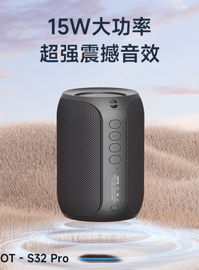 15W重低音炮蓝牙小音箱