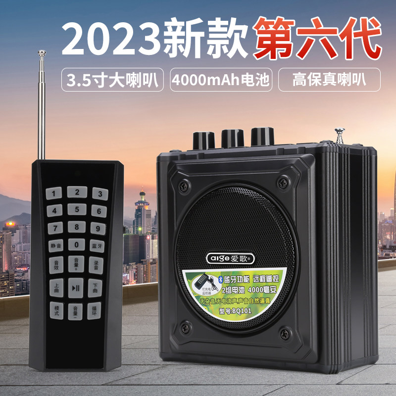 BQ101新款大音量遥控扩音器