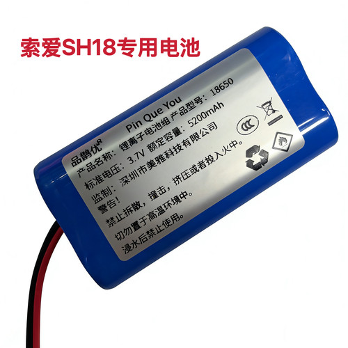 品鹊优足量电池5200毫安18650大容量适用索爱音箱SH18专用SH29