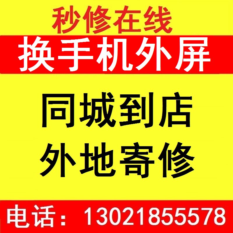 华为荣耀小米红米VIVO IQOO苹果OPPO真我魅族三星iPA