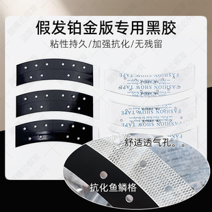 假发黑胶片防水防汗粘性高生物双面胶无痕不化胶织发补发假发专用