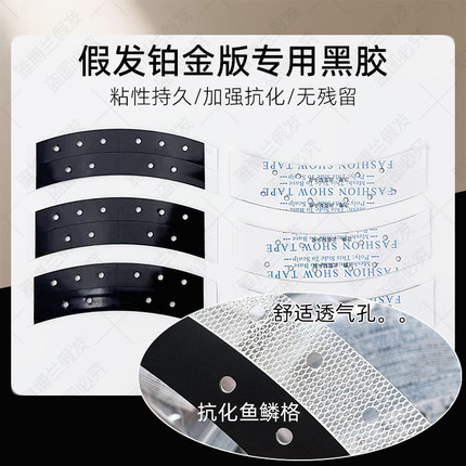 假发黑胶片防水防汗粘性高生物双面胶无痕不化胶织发补发假发专用