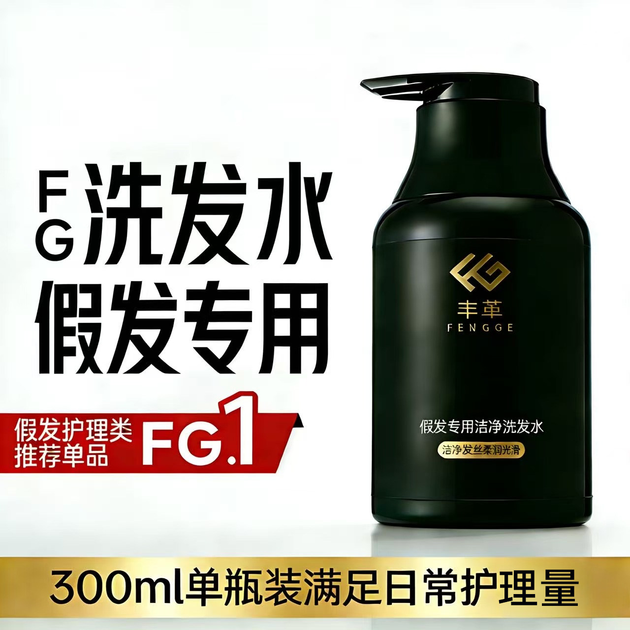 假发专用洗发水深层清洁真人发丝防毛躁干枯打结修复假发柔顺保养