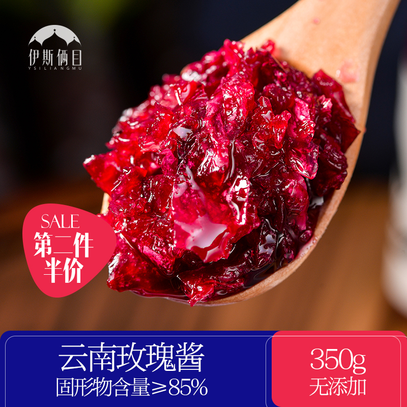 云南玫瑰酱食用特产烘焙玫瑰花酱泡茶馅料无添加色素无防腐剂包邮