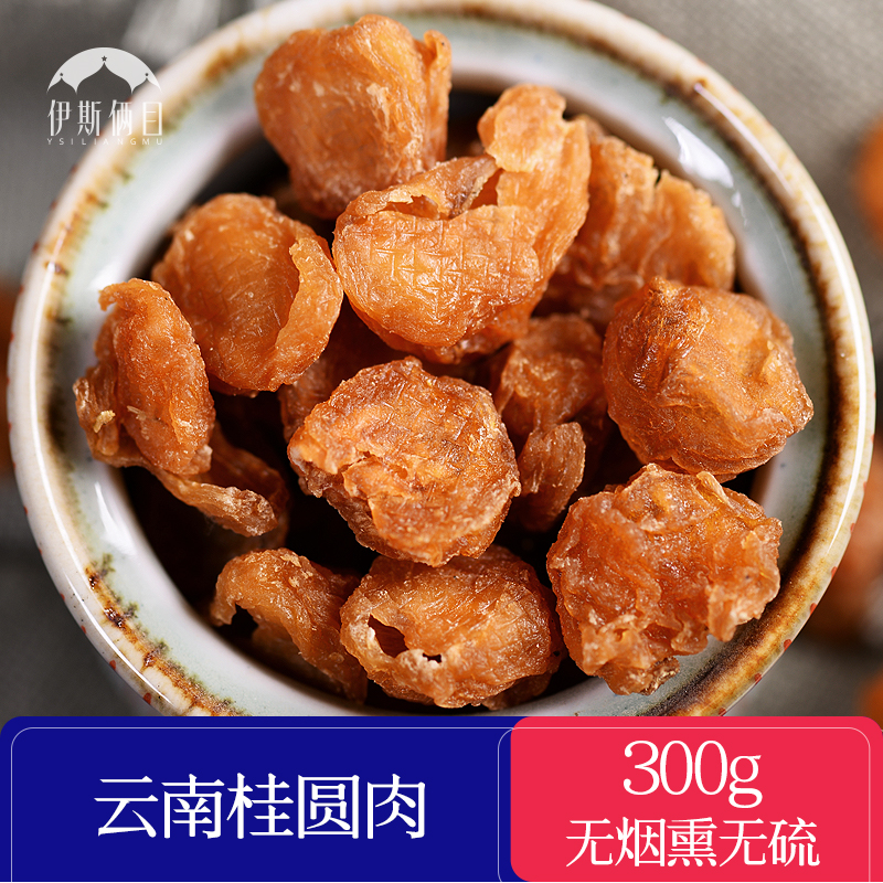 无硫伊斯俩目龙眼肉无核