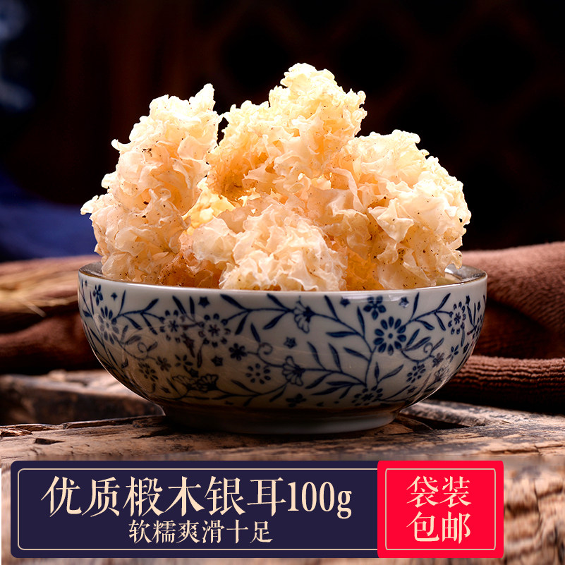 神农架优选野生椴木银耳干货白木耳雪耳农家天然银耳包邮