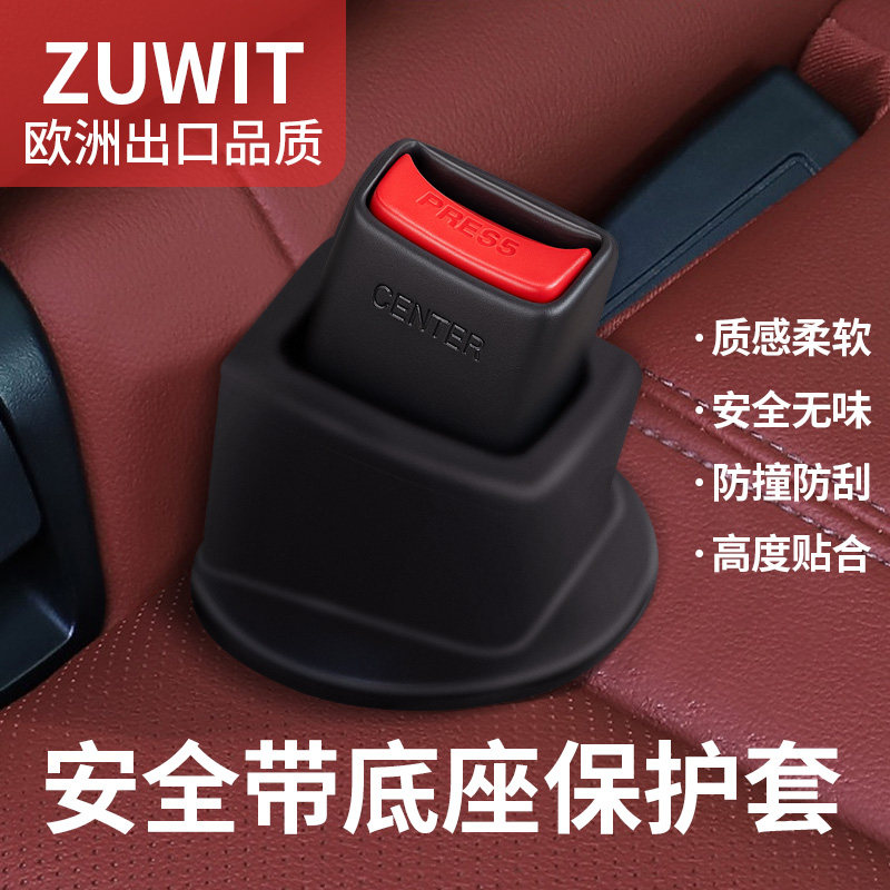 欧美出口汽车安全带固定器保护套