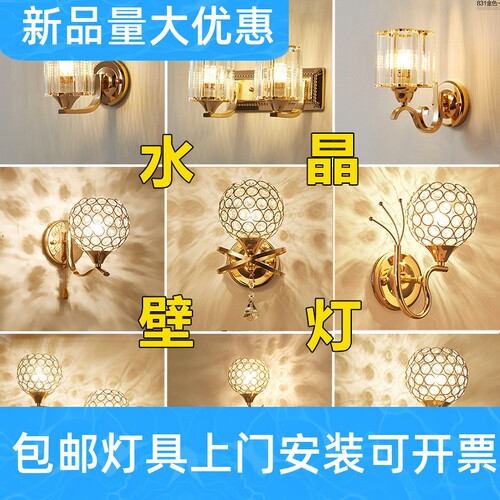 壁灯床头灯led卧室简约现代客厅墙壁灯北欧轻奢水晶楼梯过道工厂