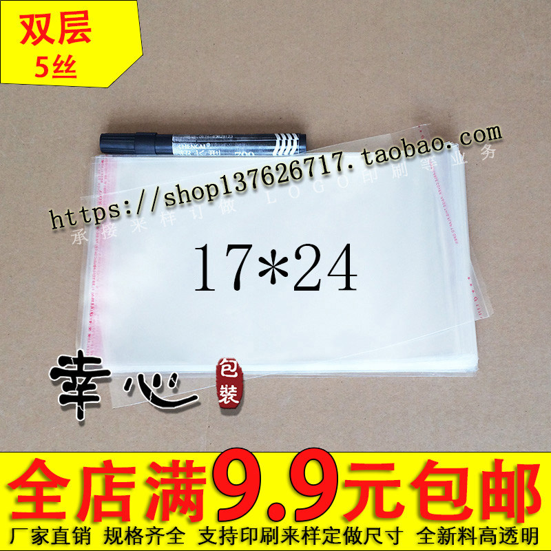 opp不干胶自粘袋透明5丝
