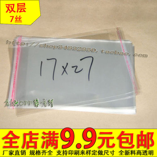 opp不干胶自粘袋透明加厚7丝