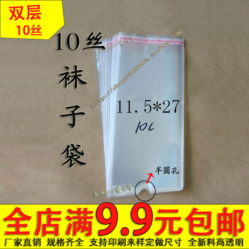 男袜包装袋 袜子袋 塑料袋 自粘袋 加厚10丝11.5*27cm 5.2元100个