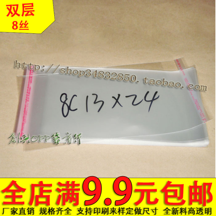 opp不干胶自粘袋透明8丝