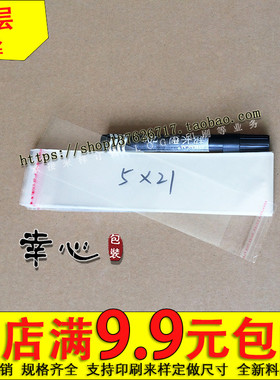 OPP不干胶自粘袋/塑料袋/透明包装袋/服装袋 5丝5*21cm 1.6元100