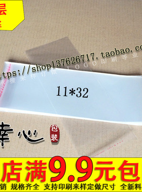 OPP不干胶自粘袋/塑料袋/透明包装袋/服装袋 5丝11*32cm 3.3元100