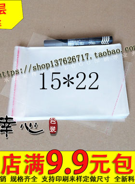 opp不干胶自粘袋透明5丝