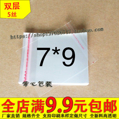 opp不干胶自粘袋透明5丝