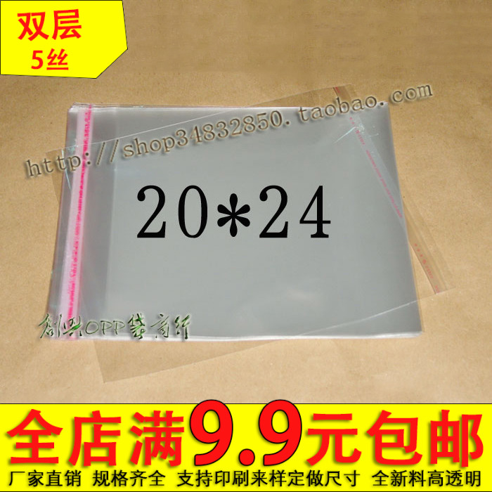 opp不干胶塑料袋透明5丝