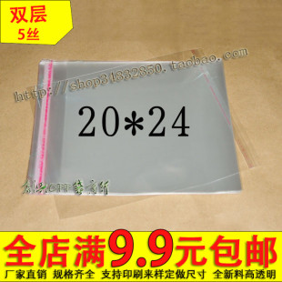 透明包装 袋 4元 不干胶袋 100个 24cm 塑料袋 5丝20 OPP袋 服装